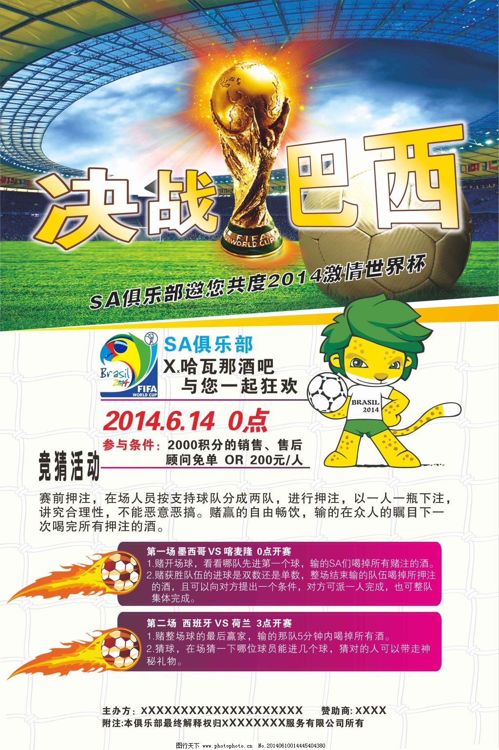 记惊心动