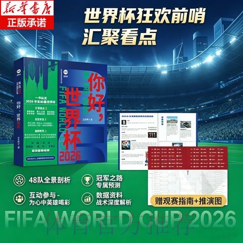 2026世界杯预测开户攻略指南 2026世界杯预测开户攻略指南